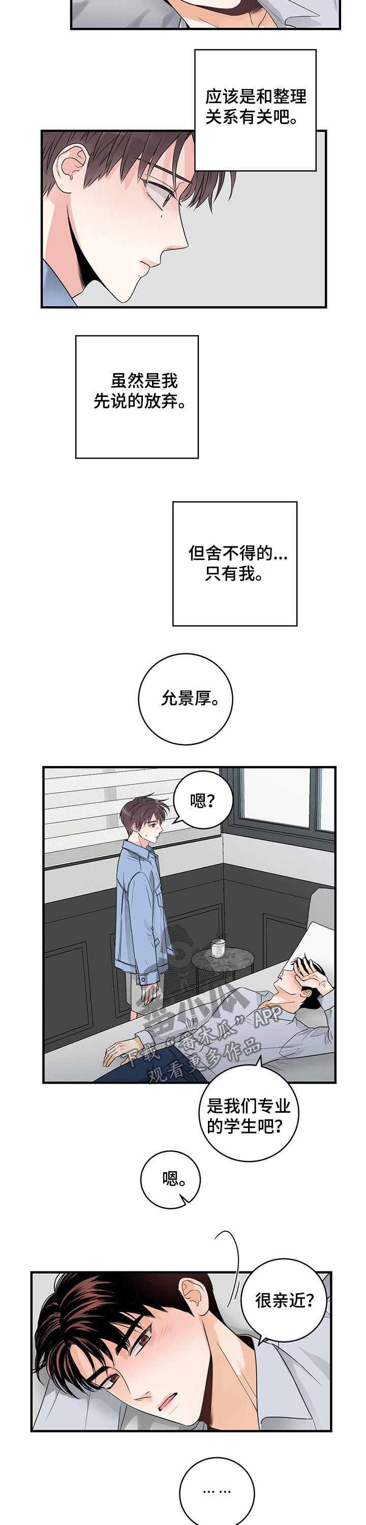 关系练习漫画,第54章：亲近的定义3图