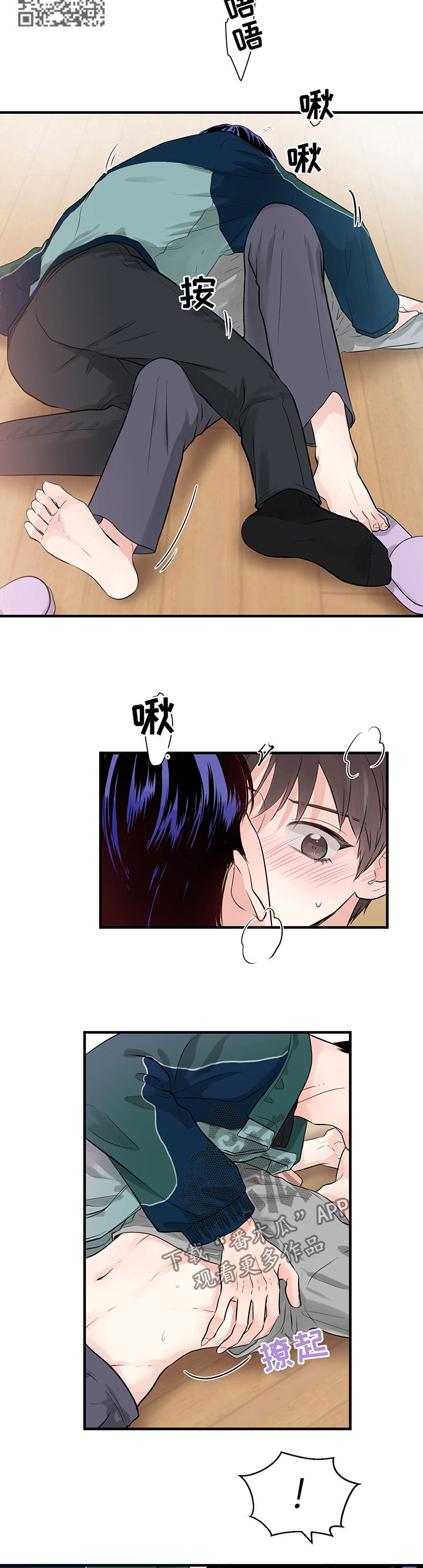 关系练习漫画,第23章：住手1图