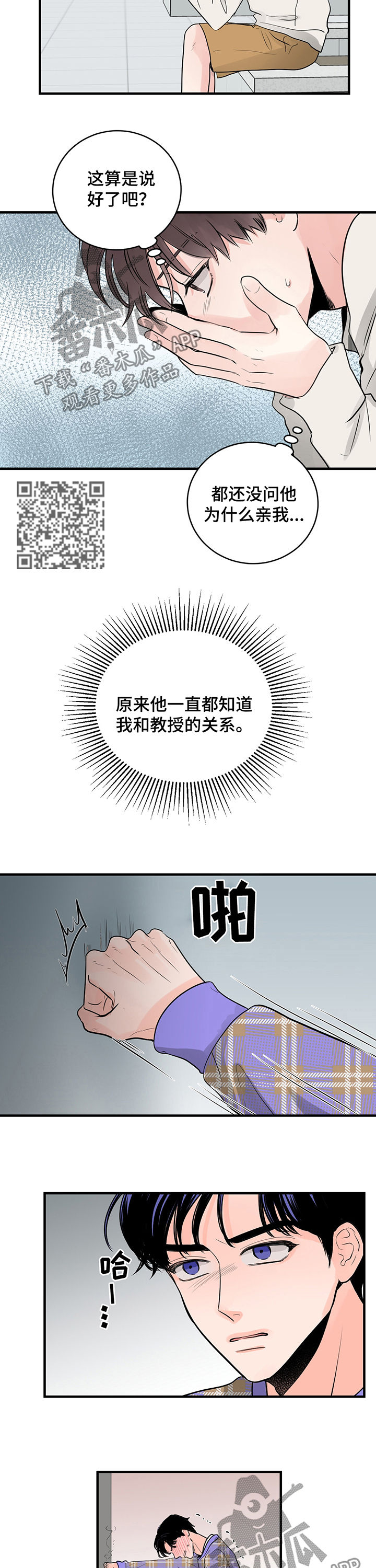 关系练习漫画,第32章：吃饭2图