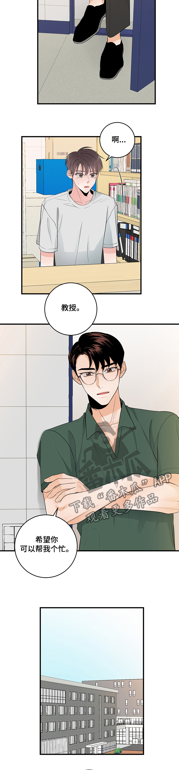 关系练习漫画,第75章：兔子3图