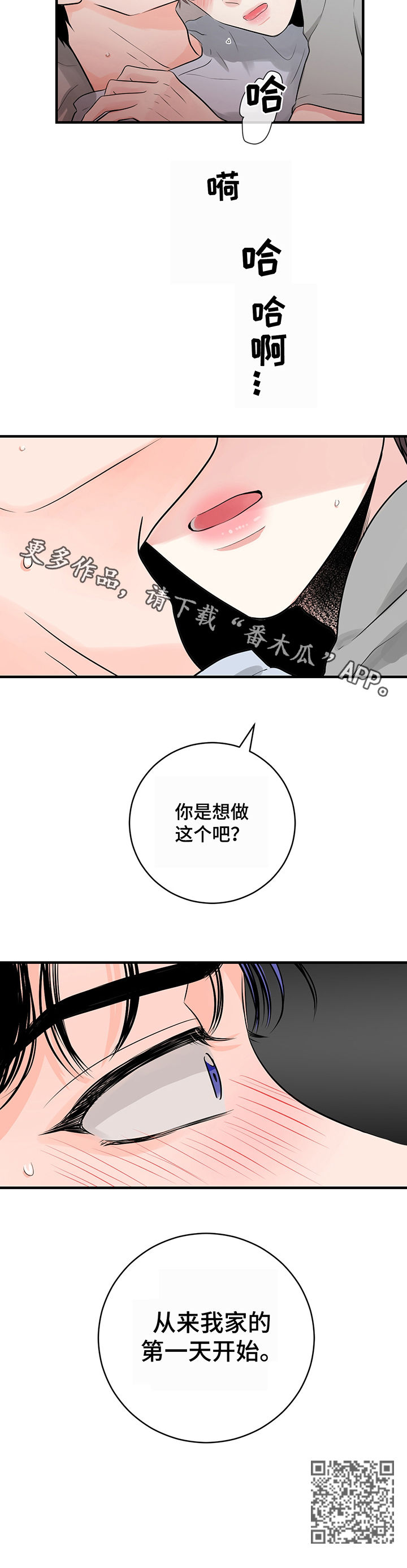 关系练习漫画,第24章：你想做这个吧1图