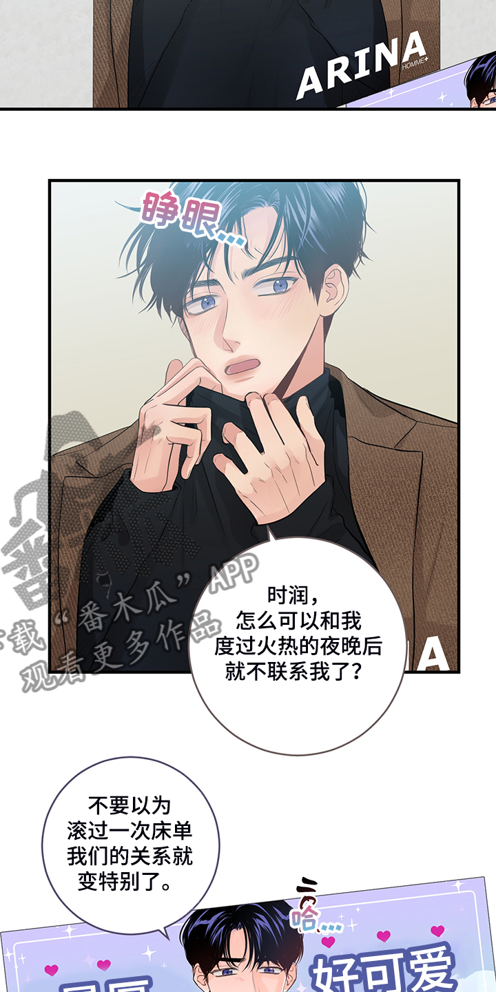 关系练习漫画,第88章：【番外】终于等到2图