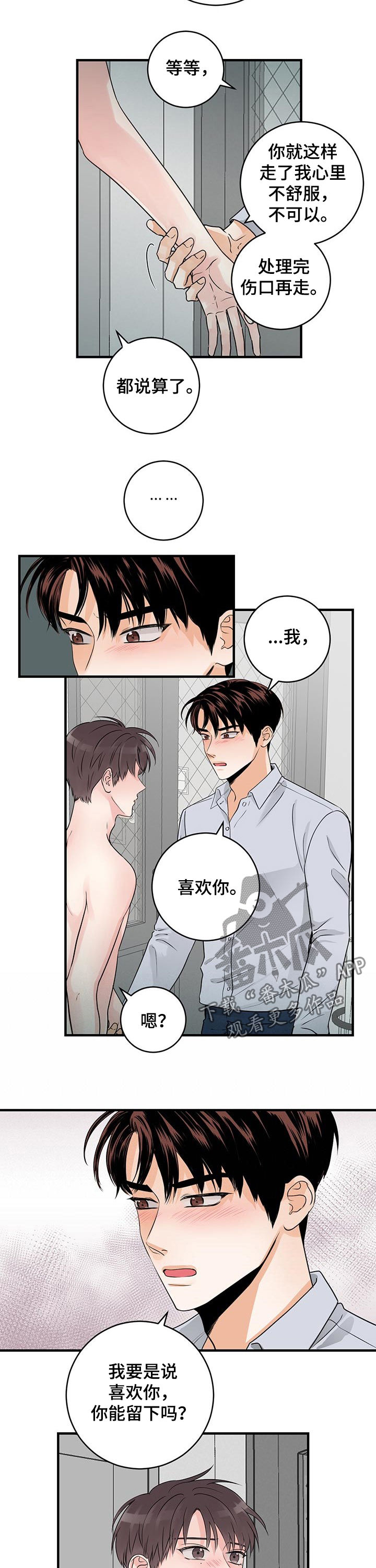 关系练习漫画,第56章：胆小鬼3图