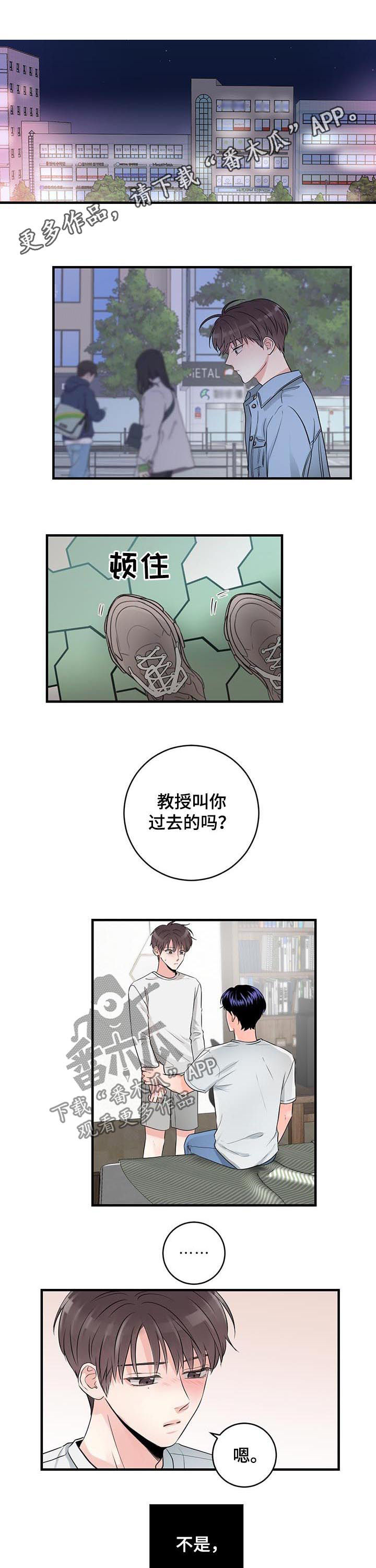 关系练习漫画,第53章：你们在干嘛1图
