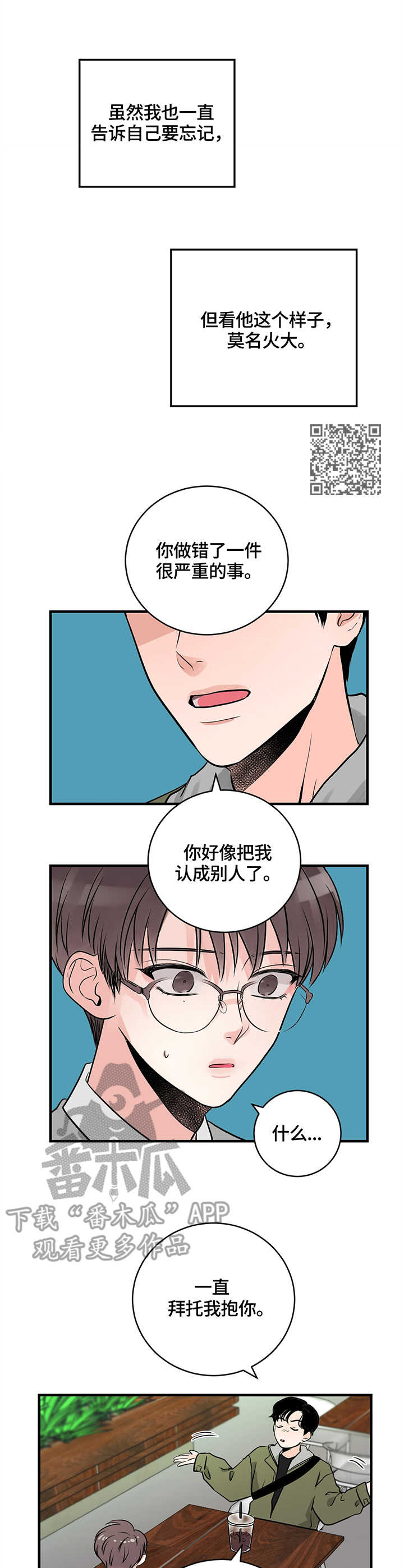 关系练习漫画,第16章：请客2图