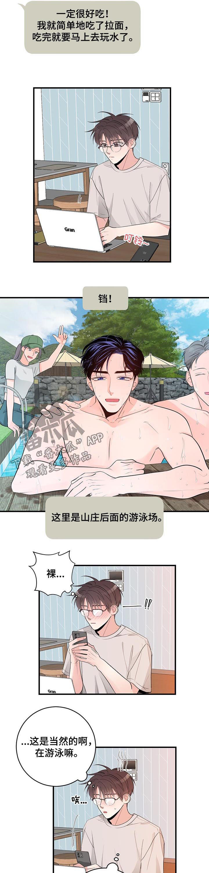 关系练习漫画,第67章：见最后一次2图