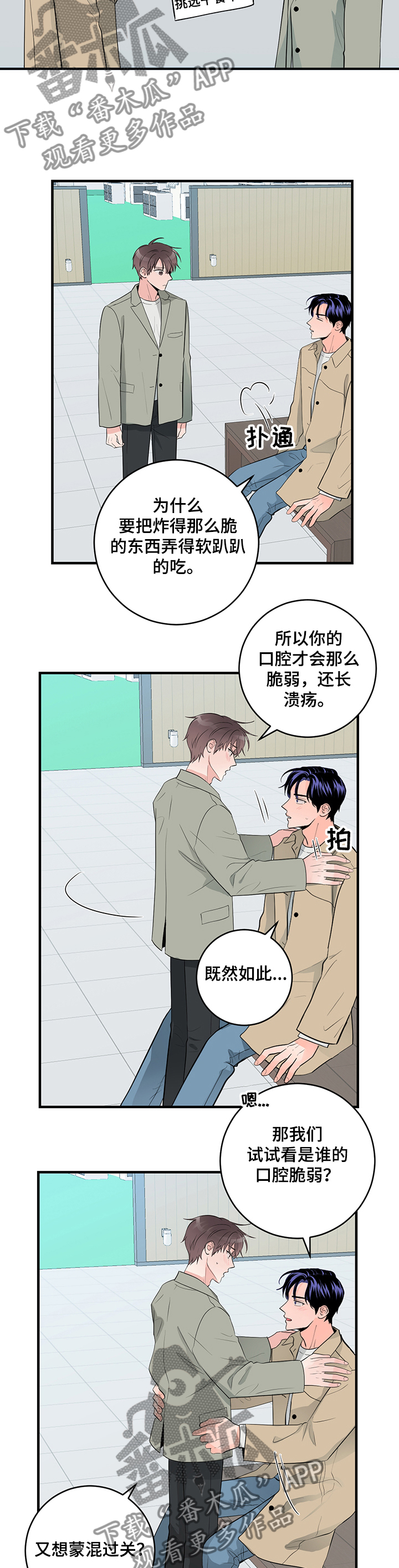 关系练习漫画,第80章：【完结】永远~4图