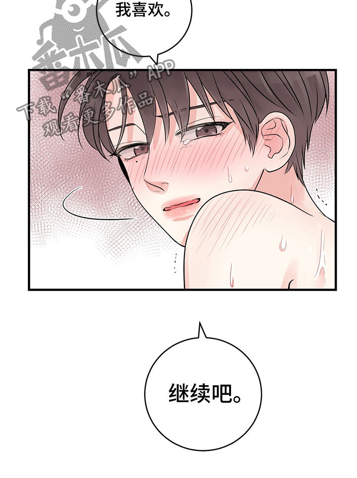 关系练习漫画,第29章：心在下沉5图