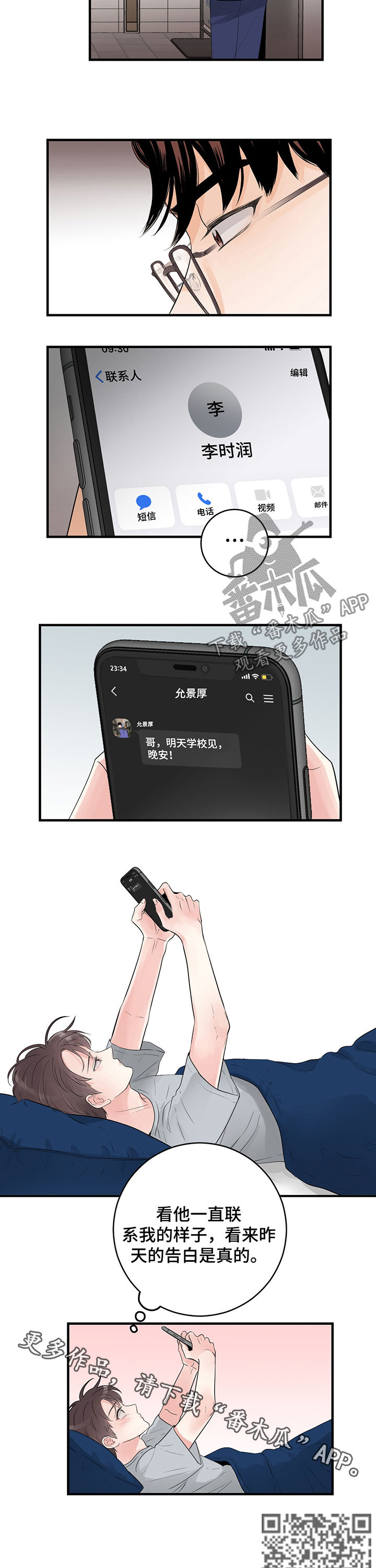 关系练习漫画,第46章：看来是真的4图