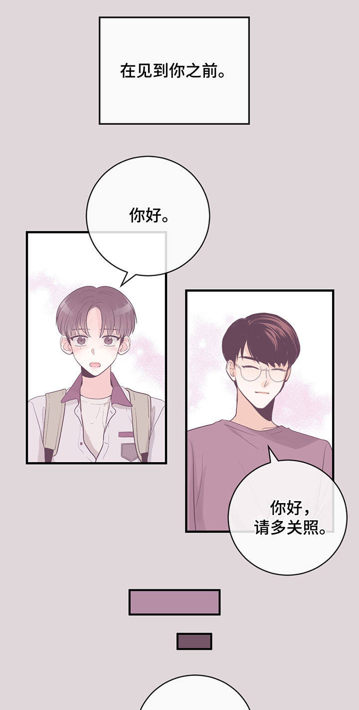 关系练习漫画,第38章：随意摆布3图