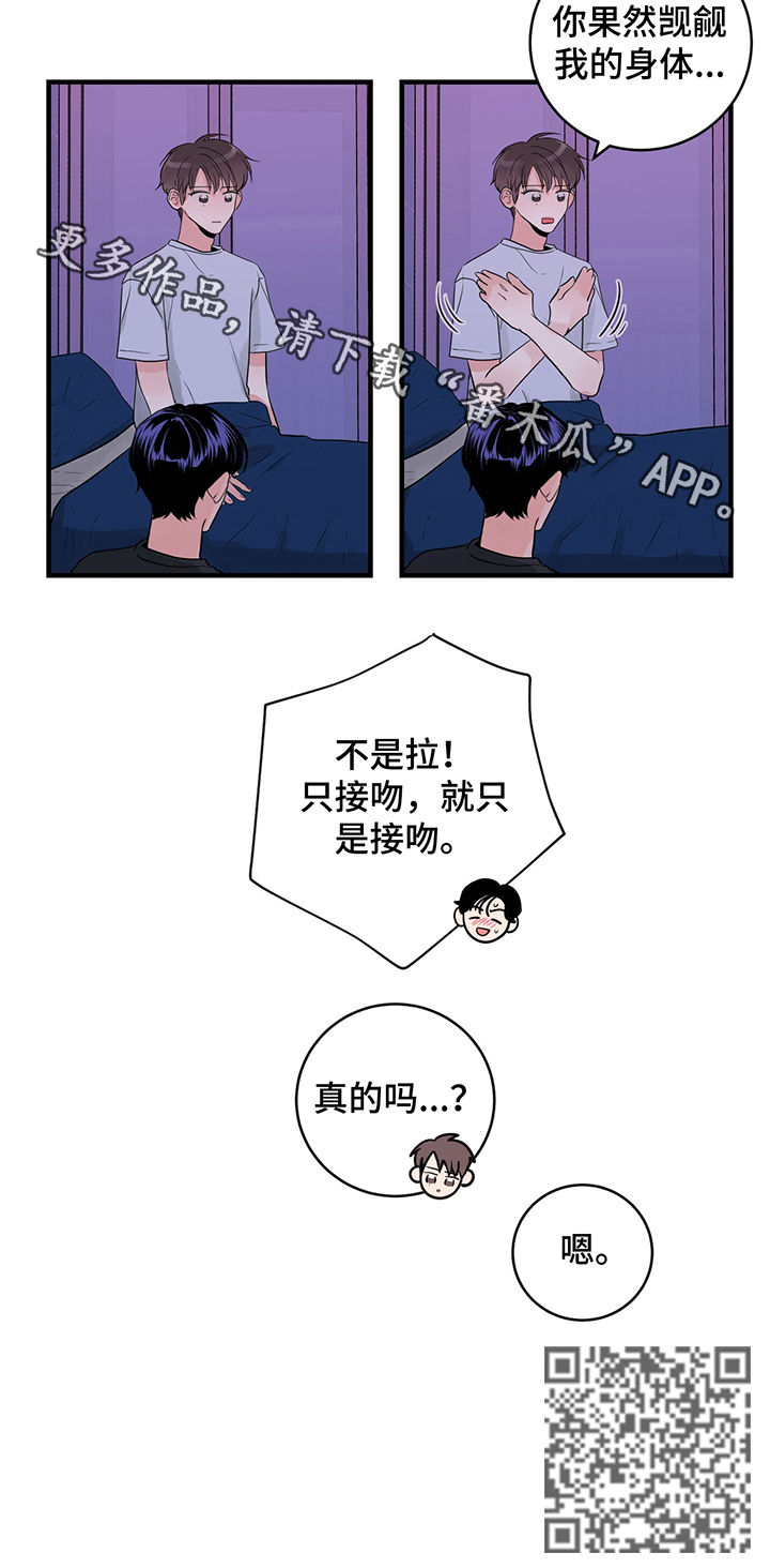 关系练习漫画,第36章：就接吻5图