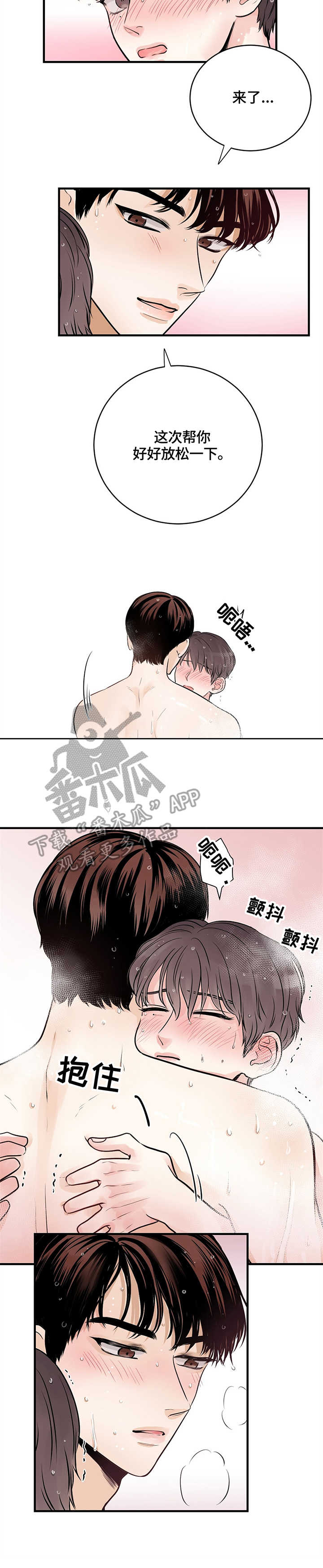 关系练习漫画,第11章：关系3图