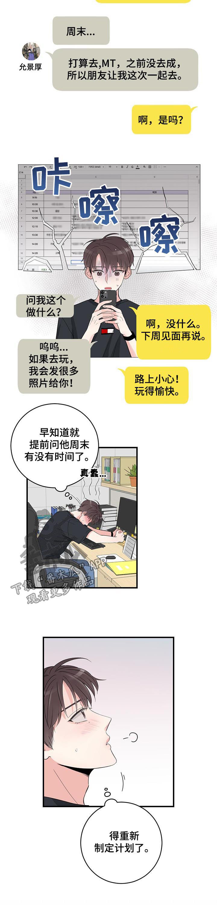 关系练习漫画,第67章：见最后一次3图
