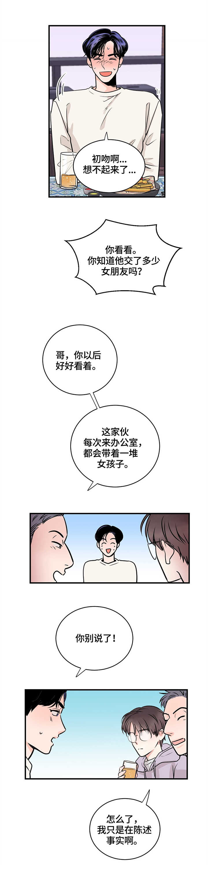 关系练习漫画,第3章：眼熟5图