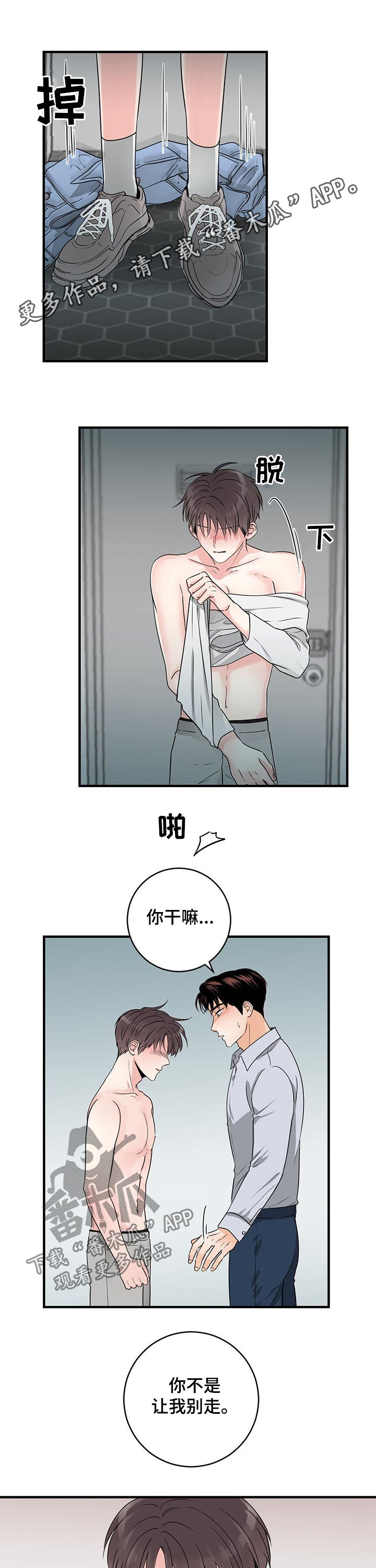 关系练习漫画,第56章：胆小鬼1图