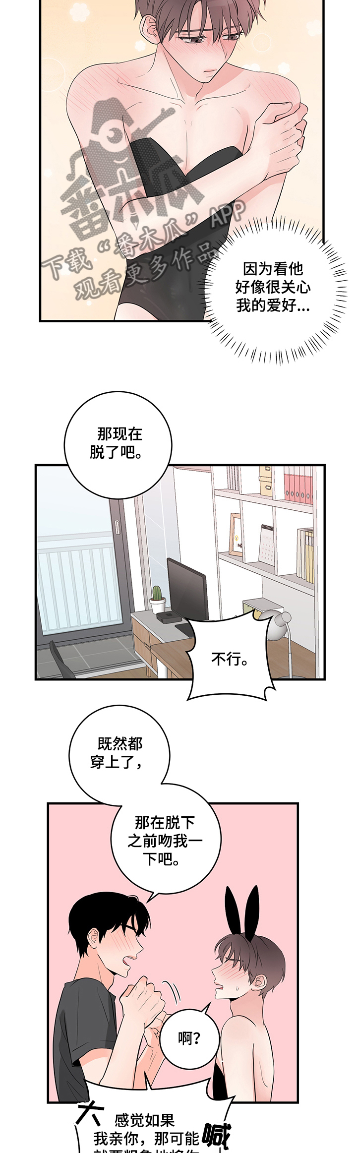 关系练习漫画,第77章：就只是接吻？4图