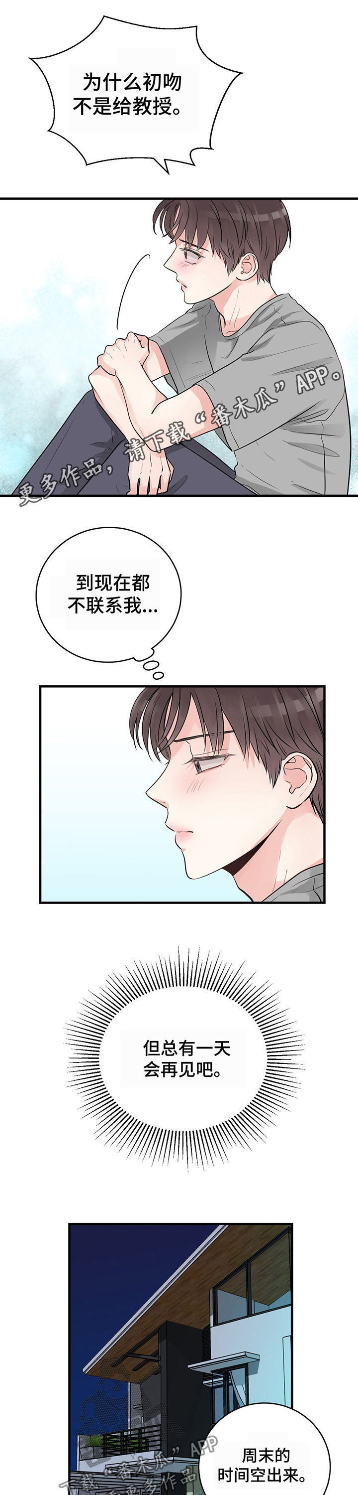 关系练习漫画,第26章：包办婚姻1图