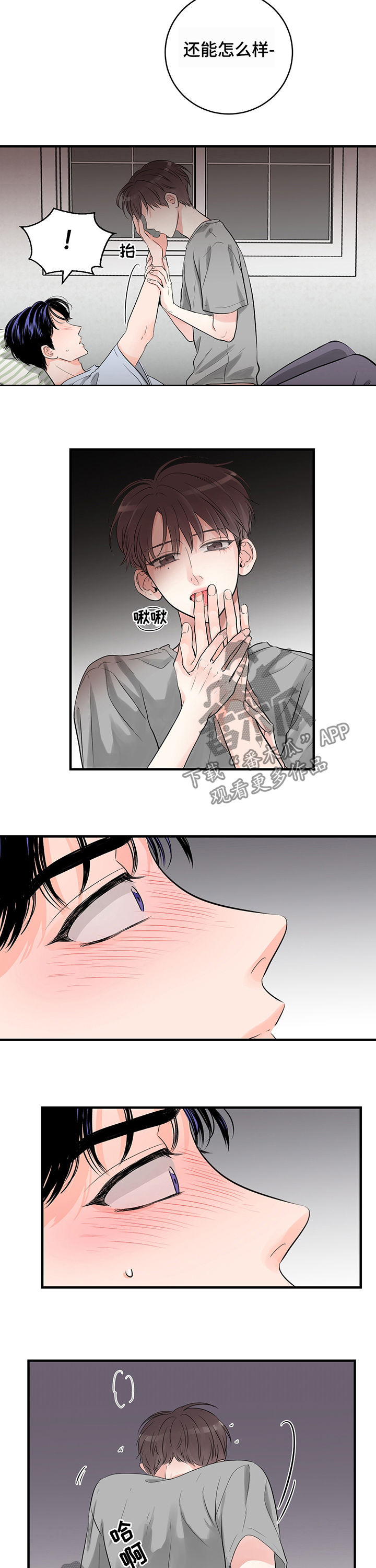 关系练习漫画,第24章：你想做这个吧3图