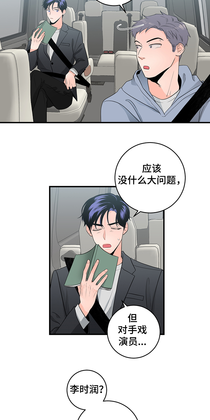 关系练习漫画,第82章：【番外】需要磨合4图
