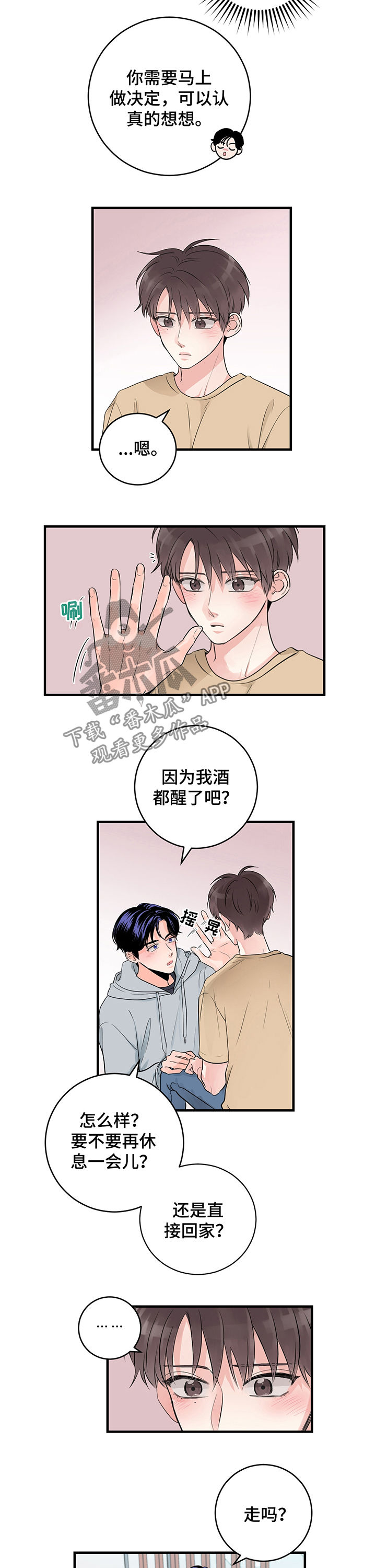 关系练习漫画,第44章：第一次被告白2图