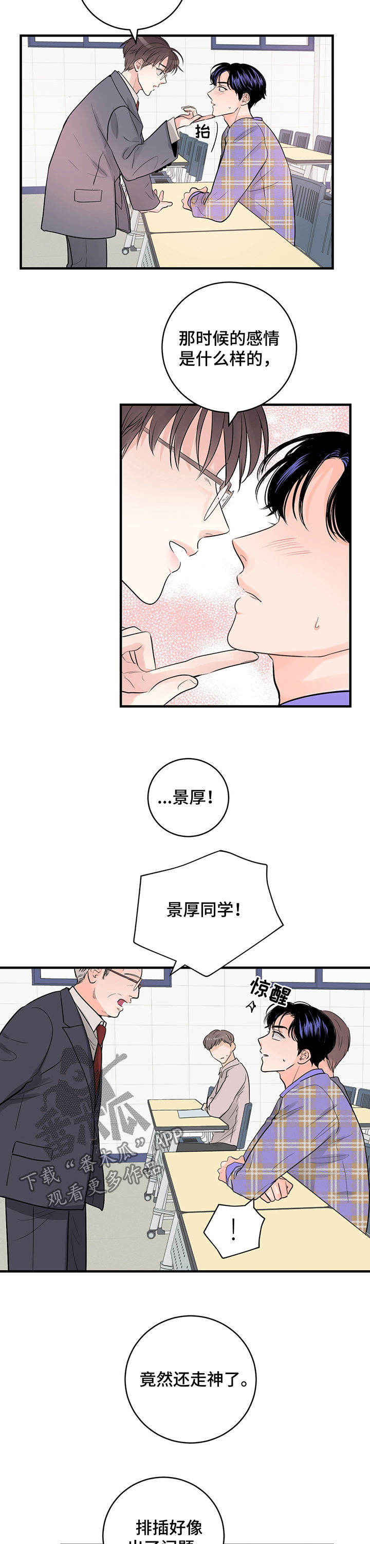 关系练习漫画,第30章：他想问什么5图