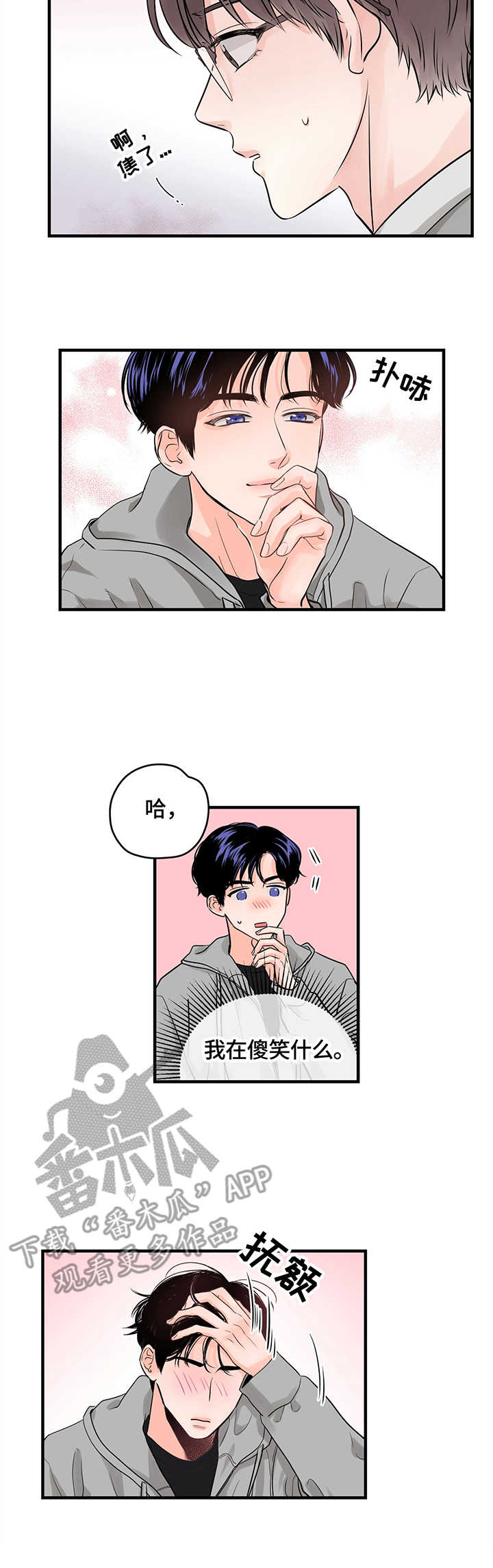 关系练习漫画,第17章：意大利面1图