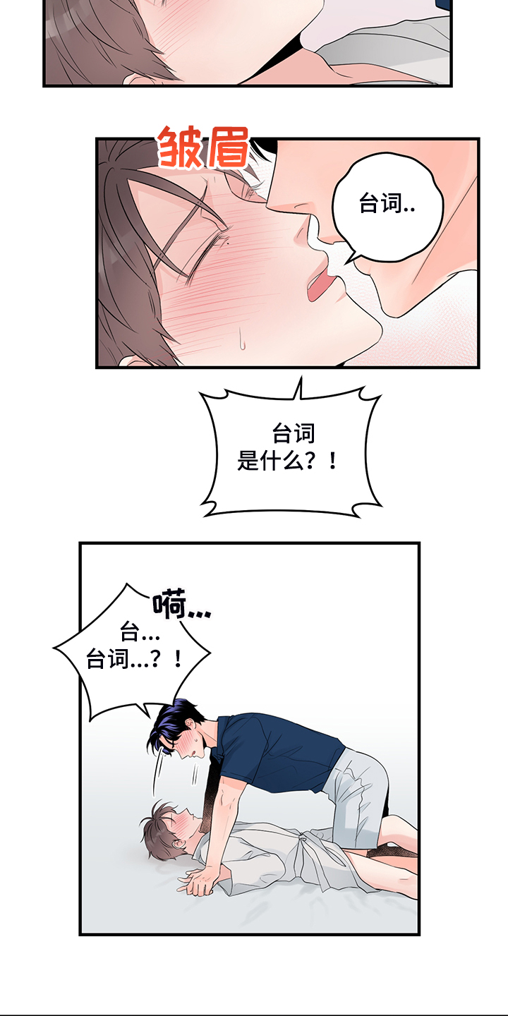 关系练习漫画,第83章：【番外】对台词2图