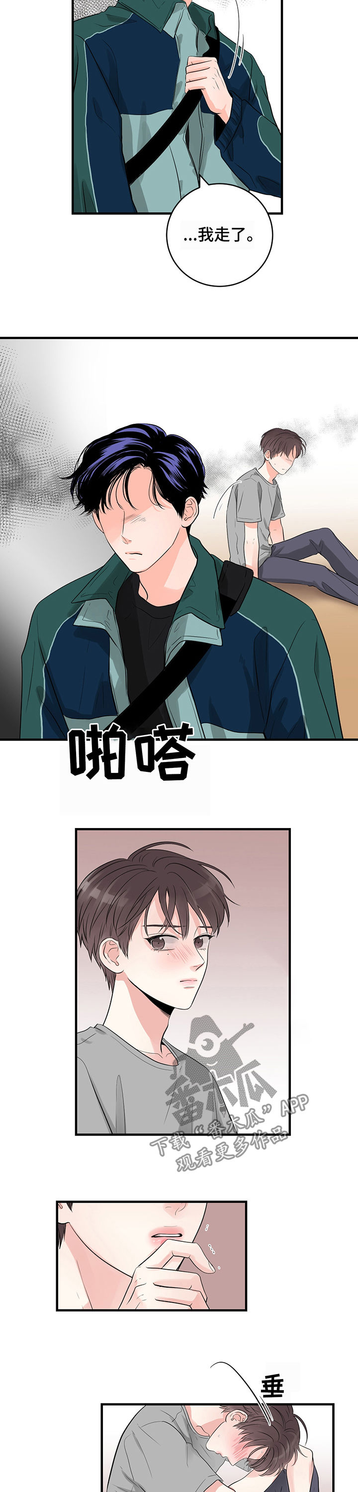 关系练习漫画,第24章：你想做这个吧2图