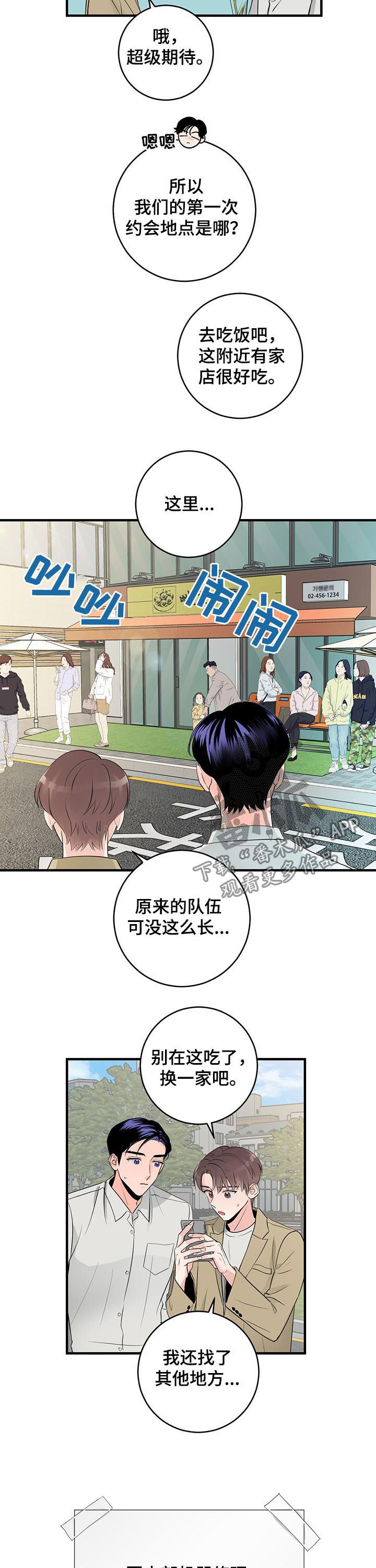 关系练习漫画,第73章：约会3图