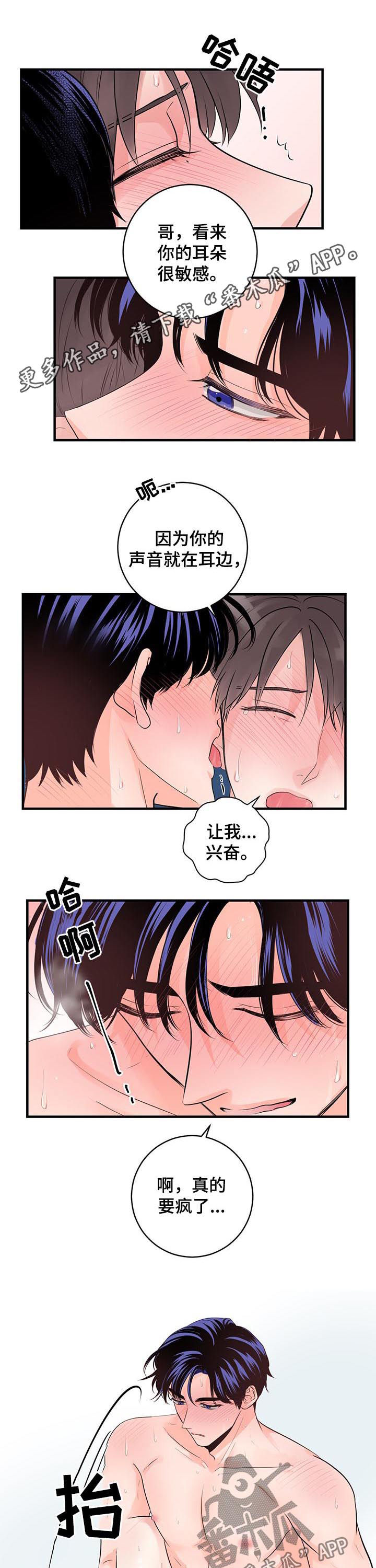 关系练习漫画,第72章：计划搞砸1图