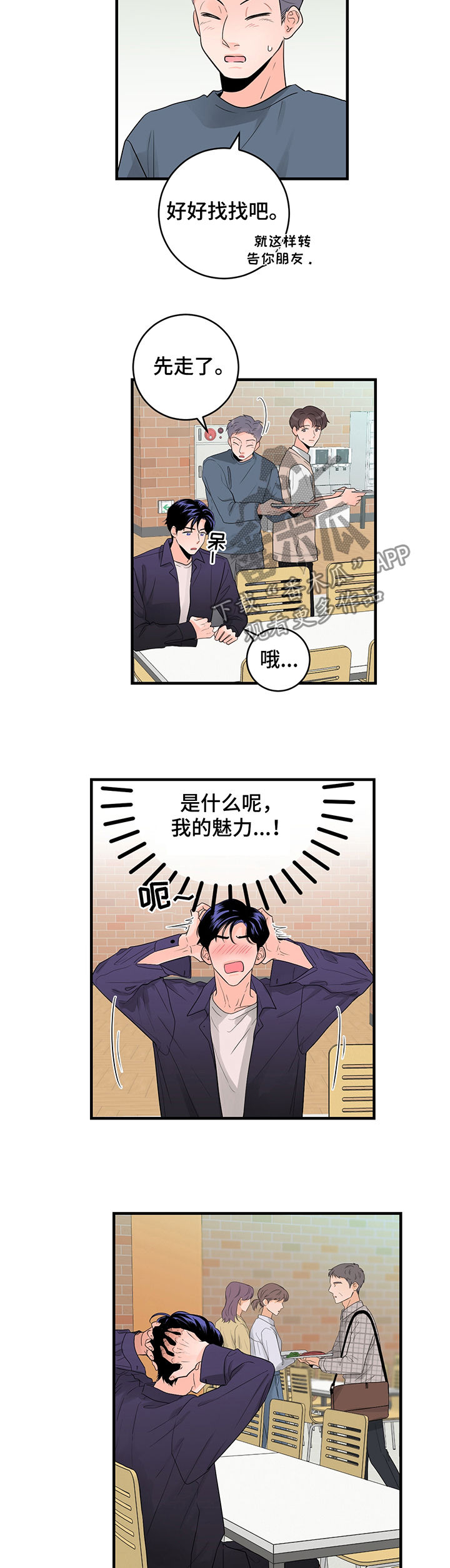 关系练习漫画,第47章：我们去约会吧1图