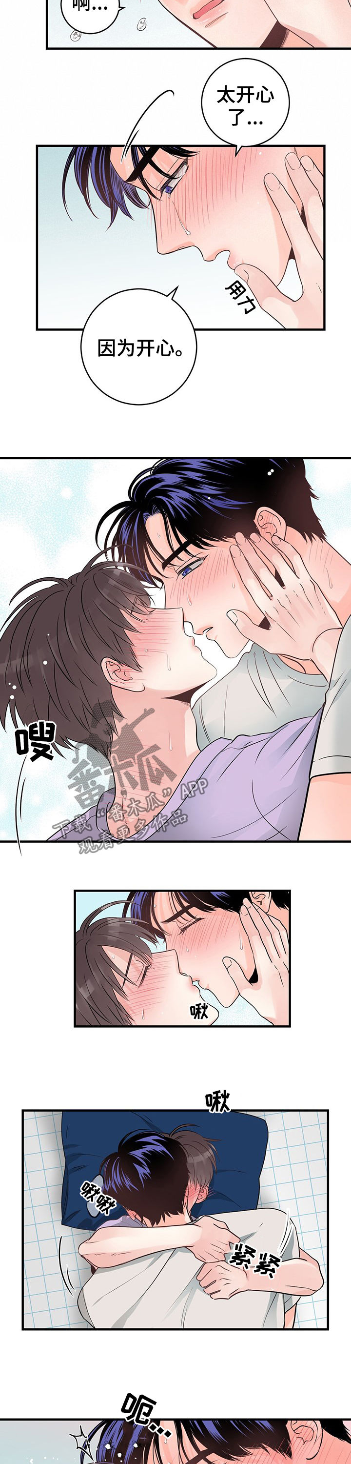 关系练习漫画,第61章：喜极而泣2图