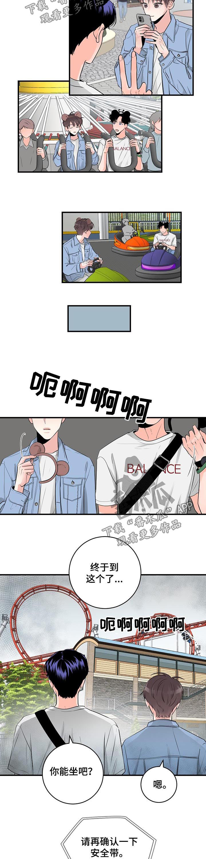 关系练习漫画,第48章：游乐园3图
