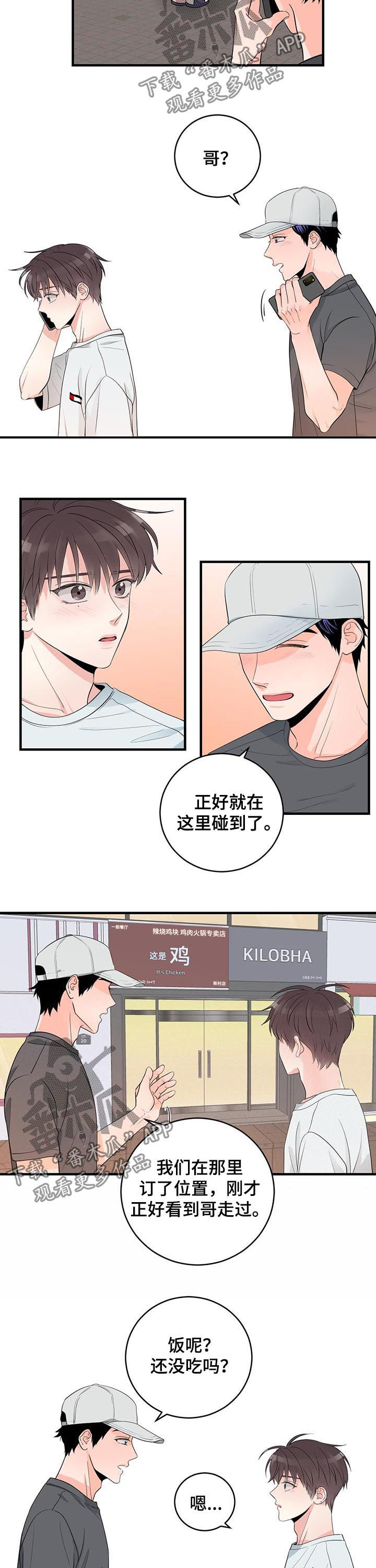 关系练习漫画,第69章：回来3图