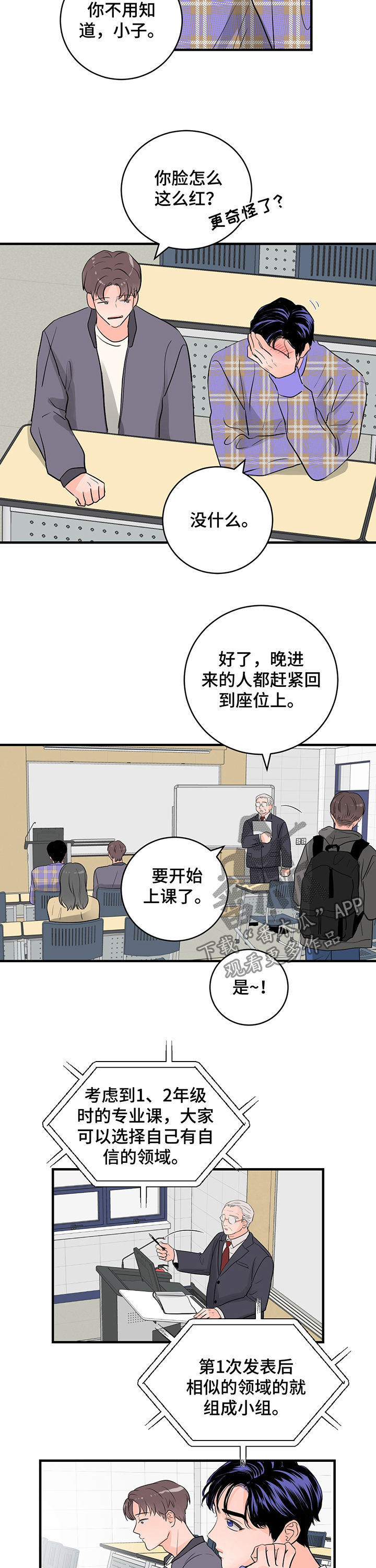 关系练习漫画,第30章：他想问什么2图
