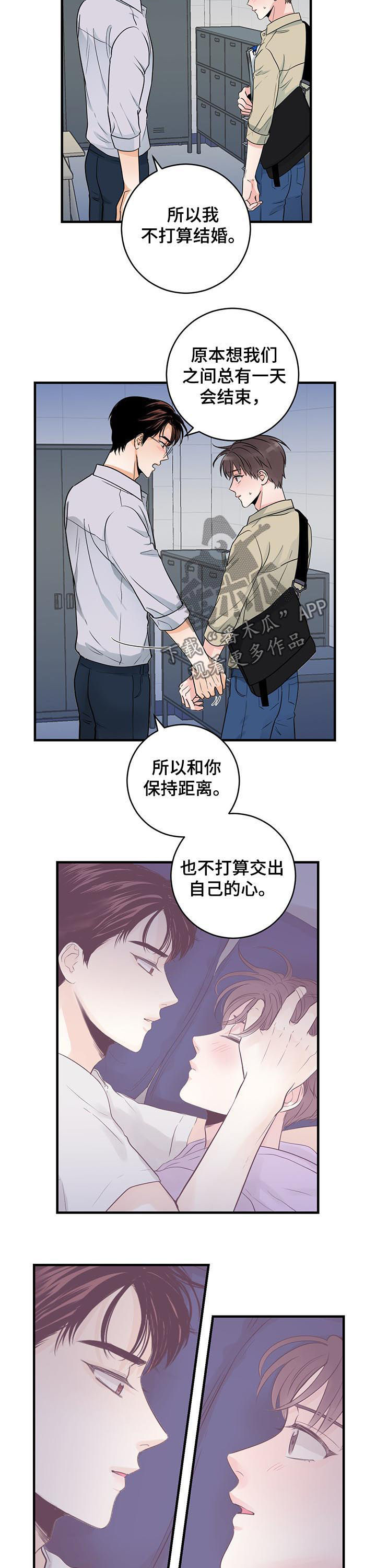 关系练习漫画,第63章：挽回4图