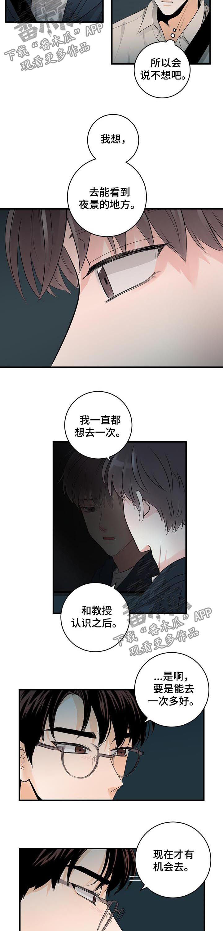 关系练习漫画,第68章：结束2图