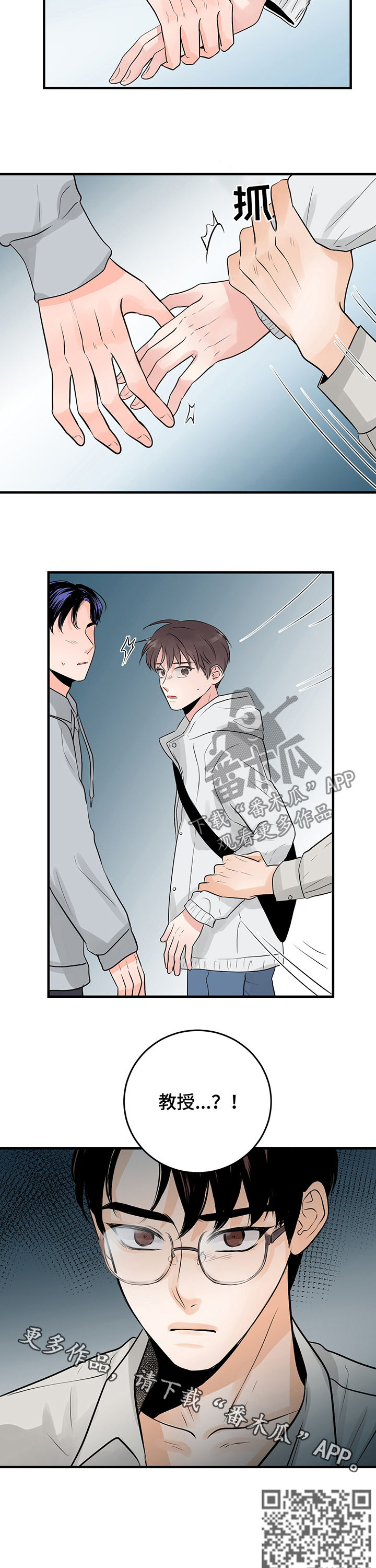 关系练习漫画,第41章：安慰4图