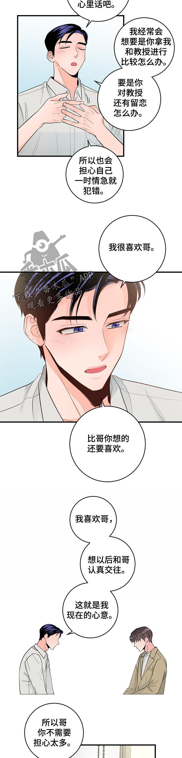 关系练习漫画,第73章：约会3图