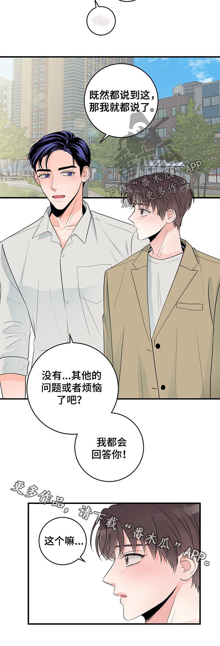 关系练习漫画,第73章：约会5图