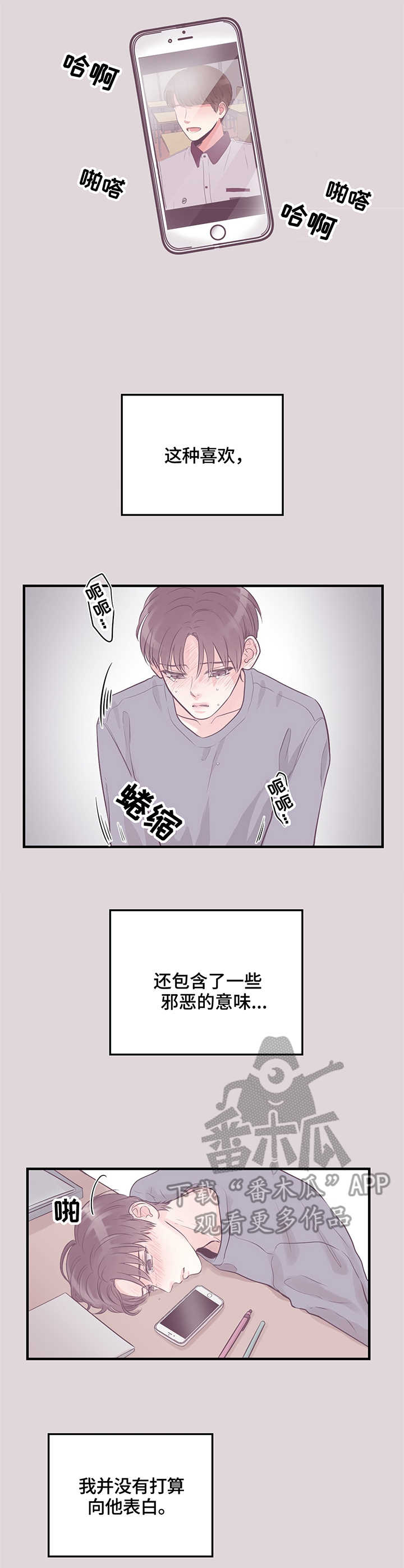 关系练习漫画,第10章：家教2图