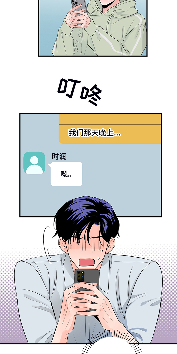 关系练习漫画,第88章：【番外】终于等到2图