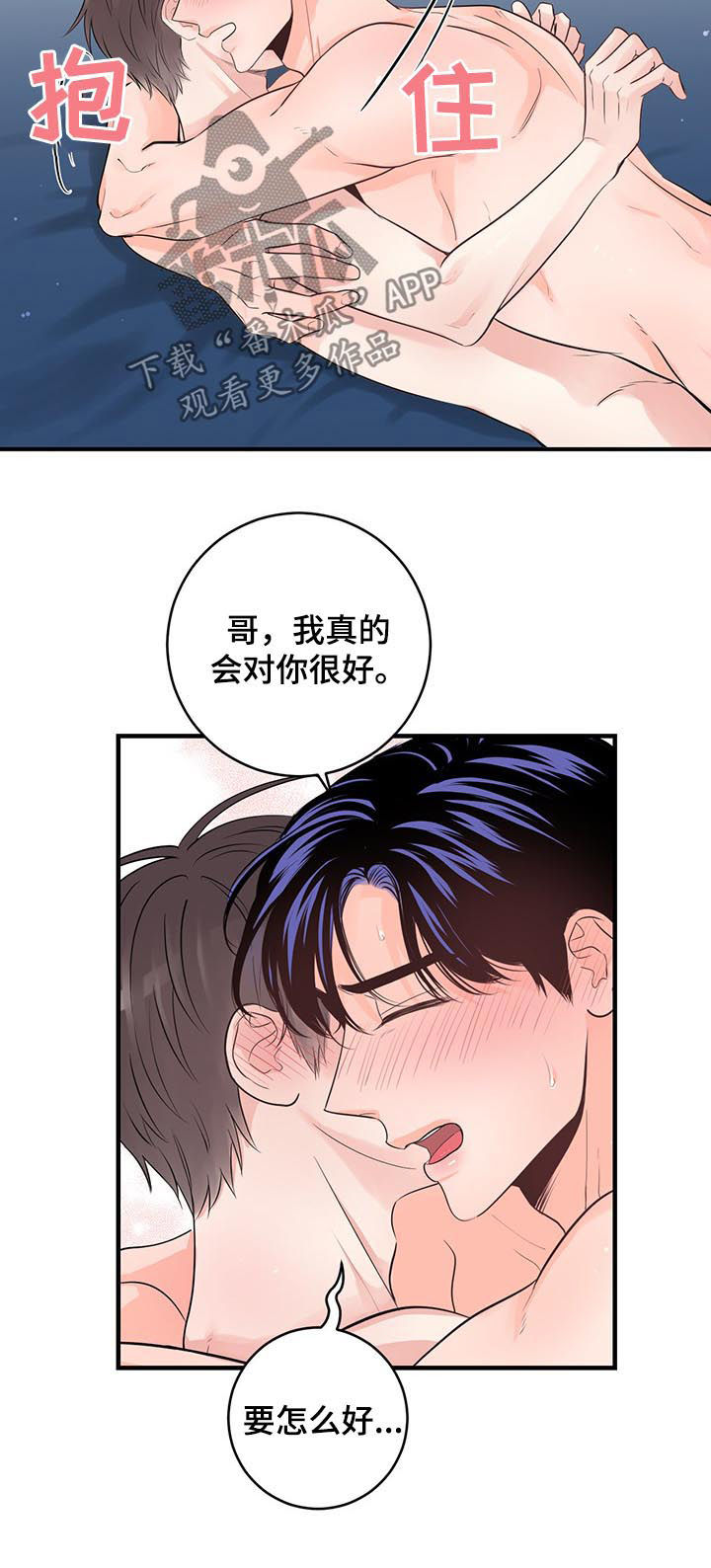 关系练习漫画,第71章：交往5图