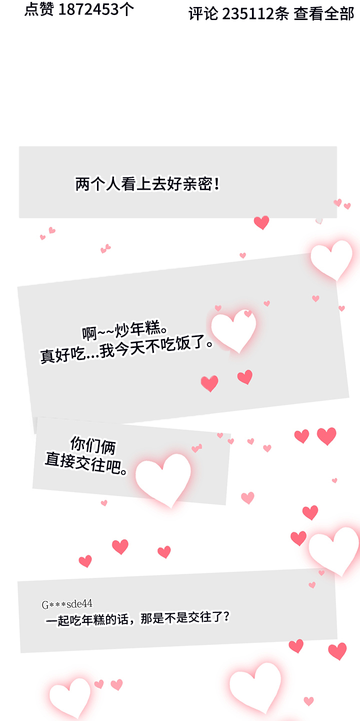 关系练习漫画,第88章：【番外】终于等到5图