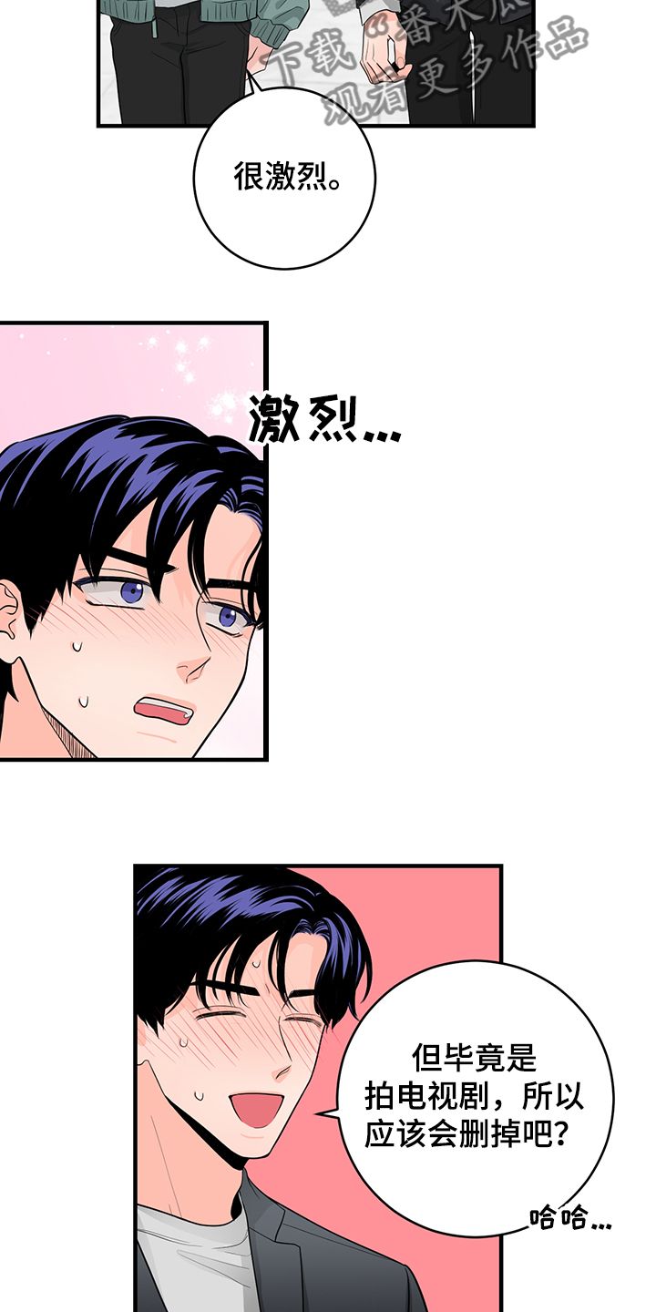 关系练习漫画,第81章：【番外】拍摄初见3图