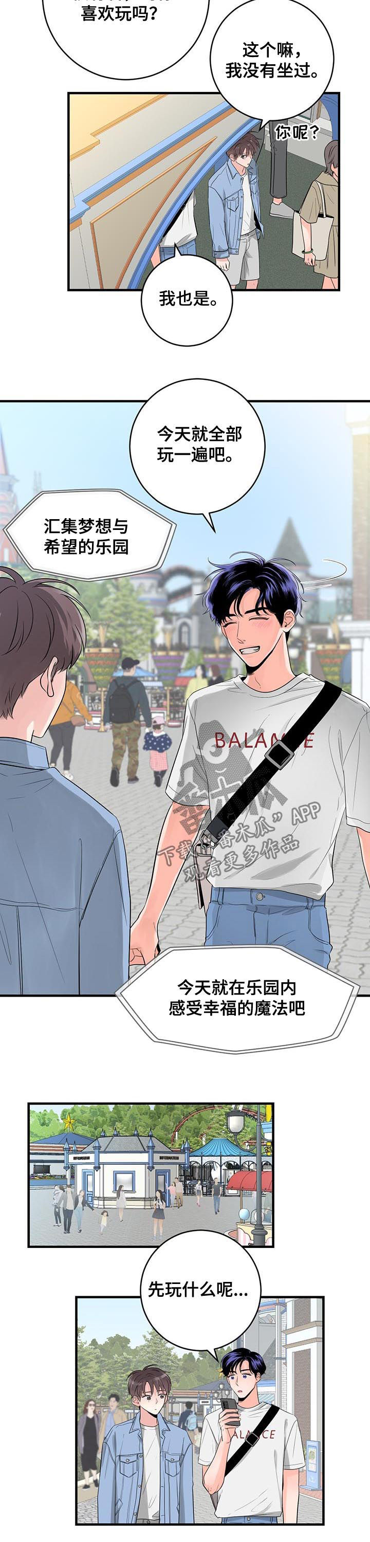 关系练习漫画,第48章：游乐园3图