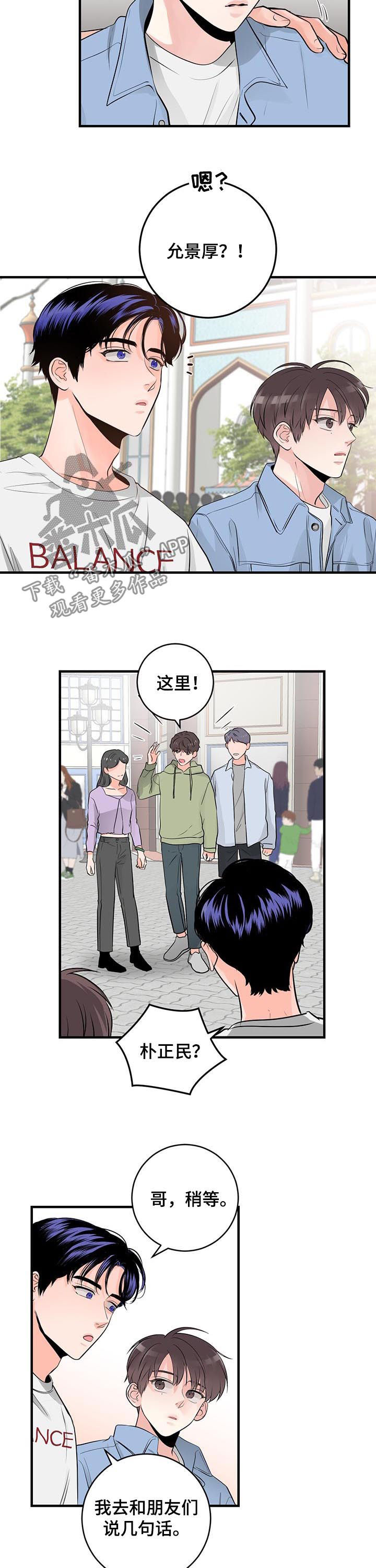 关系练习漫画,第49章：去你家吧3图