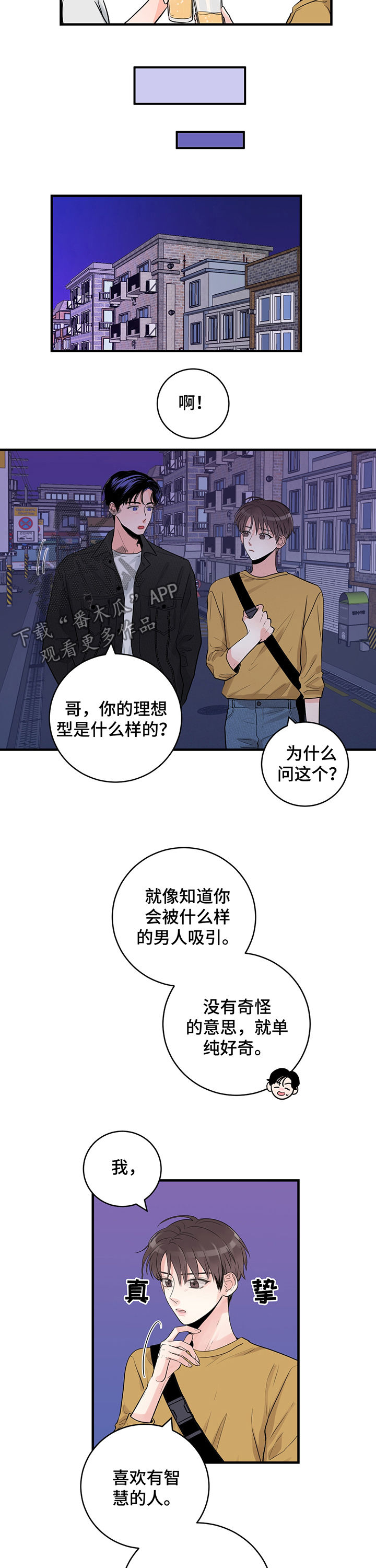 关系练习漫画,第33章：百分之十4图