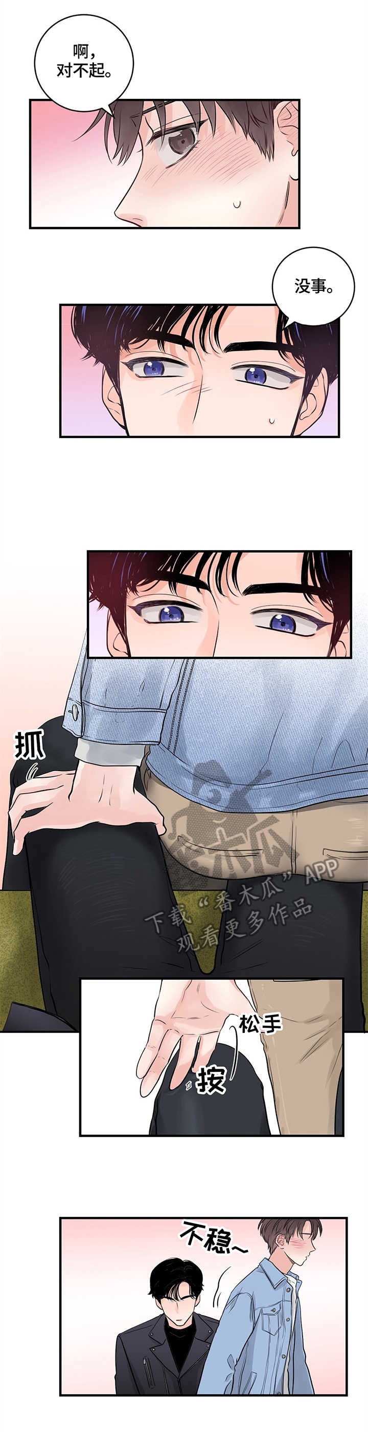 关系练习漫画,第13章：挡酒3图