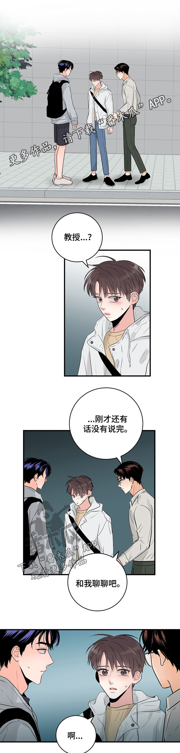 关系练习漫画,第42章：我负责1图